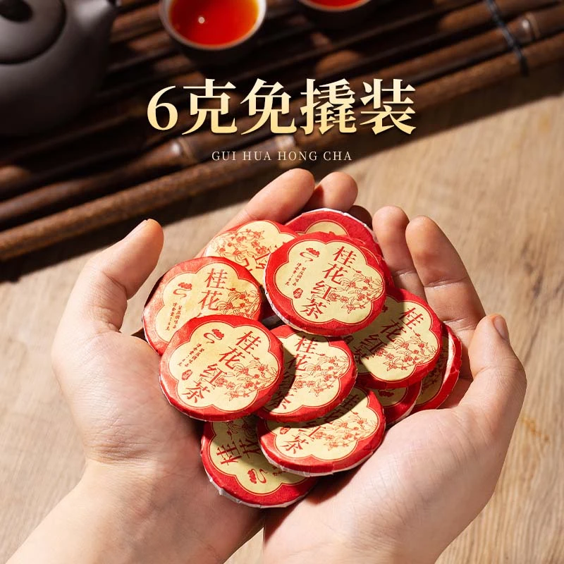 【桂花红茶】金桂搭配云南晒红 桂花清雅 蜜香纯粹  茶高花香6g/饼