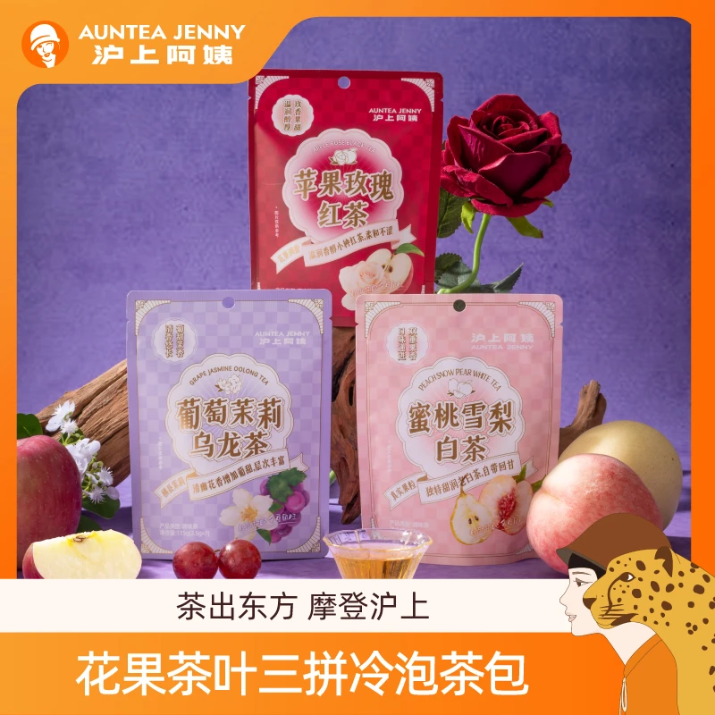 沪上阿姨三拼冷泡茶茶包0添加蔗糖更健康果茶茶包