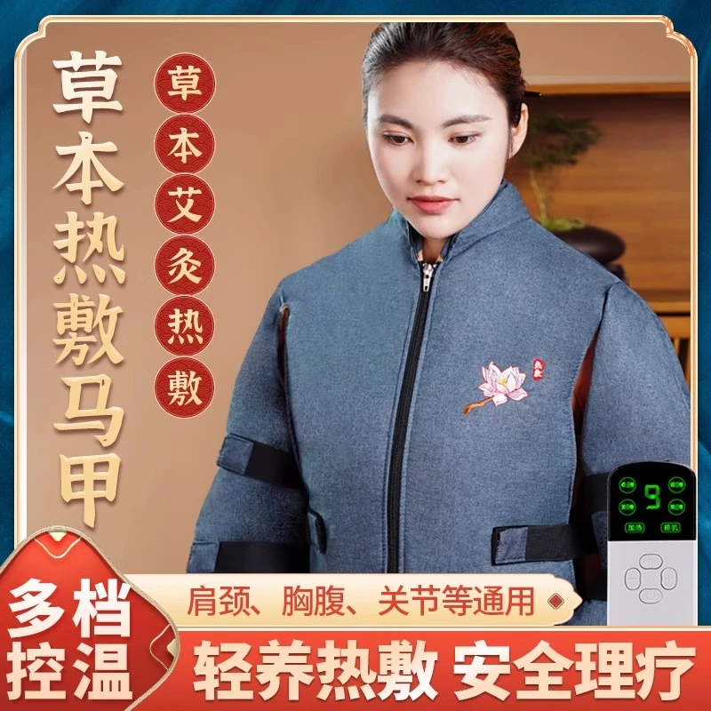 日本电加热艾灸马甲艾草热敷包发热衣手臂肩颈腰胸腹背部家用理疗