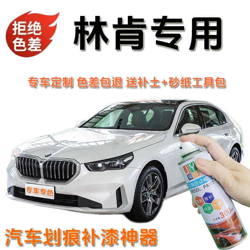 【76】林肯Z航海家冒险家领航员飞行家MKZ大陆汽车划痕补漆自喷漆