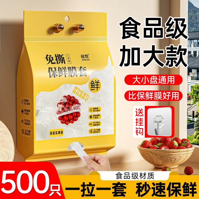 壁挂抽取式一次性保鲜膜套食品级专用剩菜套保鲜袋家用冰箱碗盖套