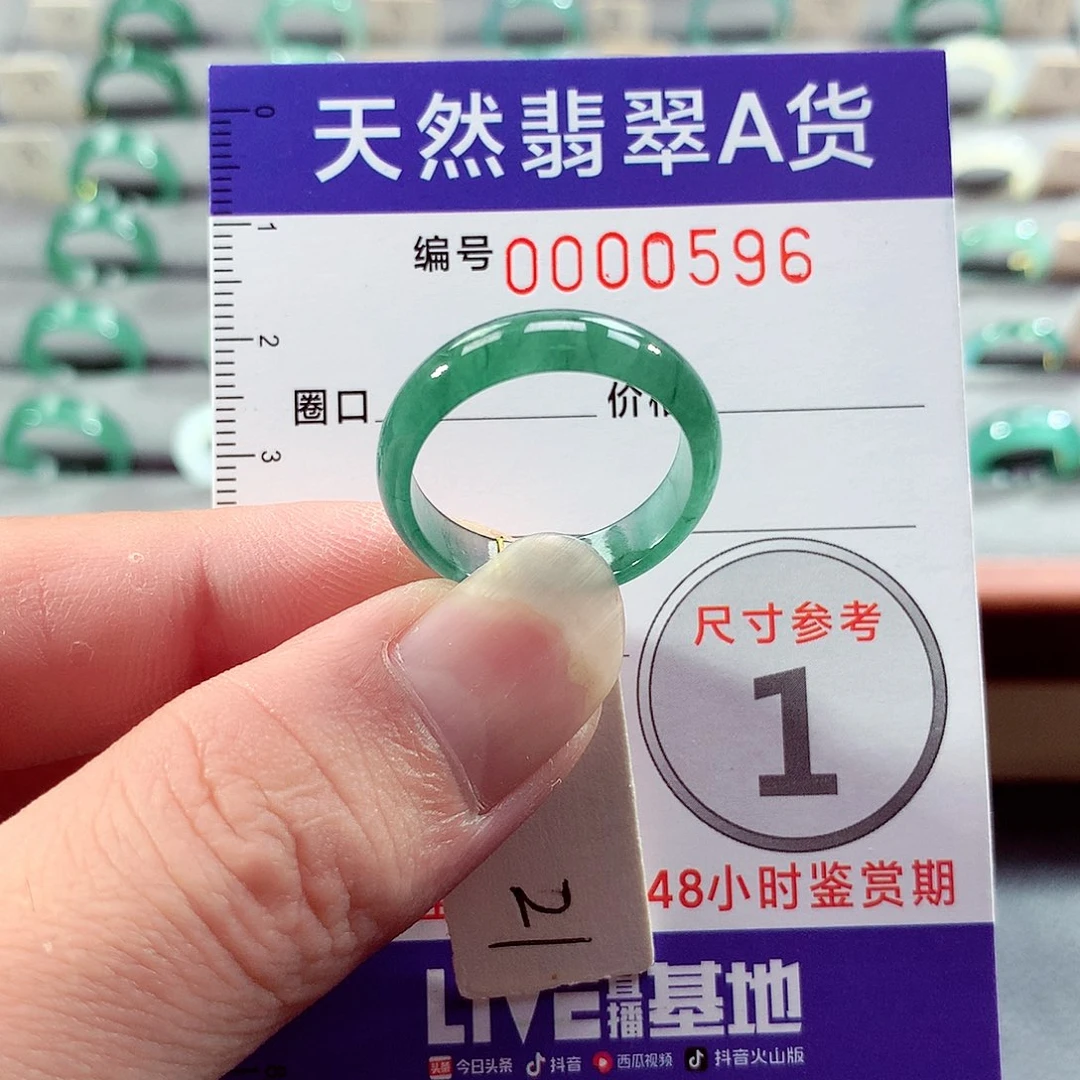 翡翠未镶嵌戒指21号