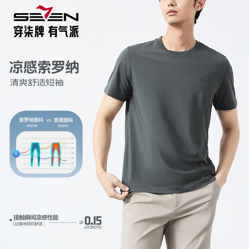 【索罗纳】柒牌短袖t恤男士2025夏季新款时尚纯色休闲网红polo衫男