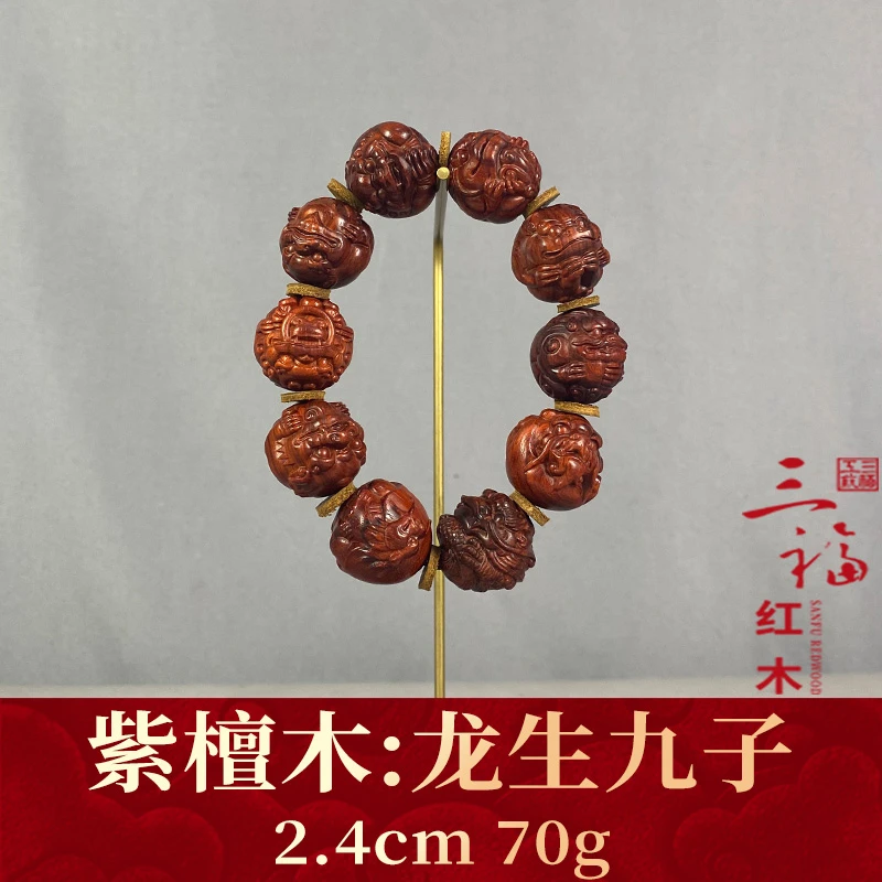 122094 龙生九子 紫檀木