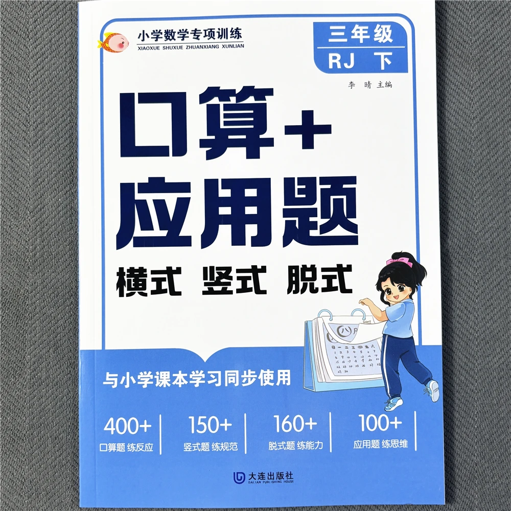 人教版三年级下册口算竖式应用题脱式乘法除法小数加减法假期作业