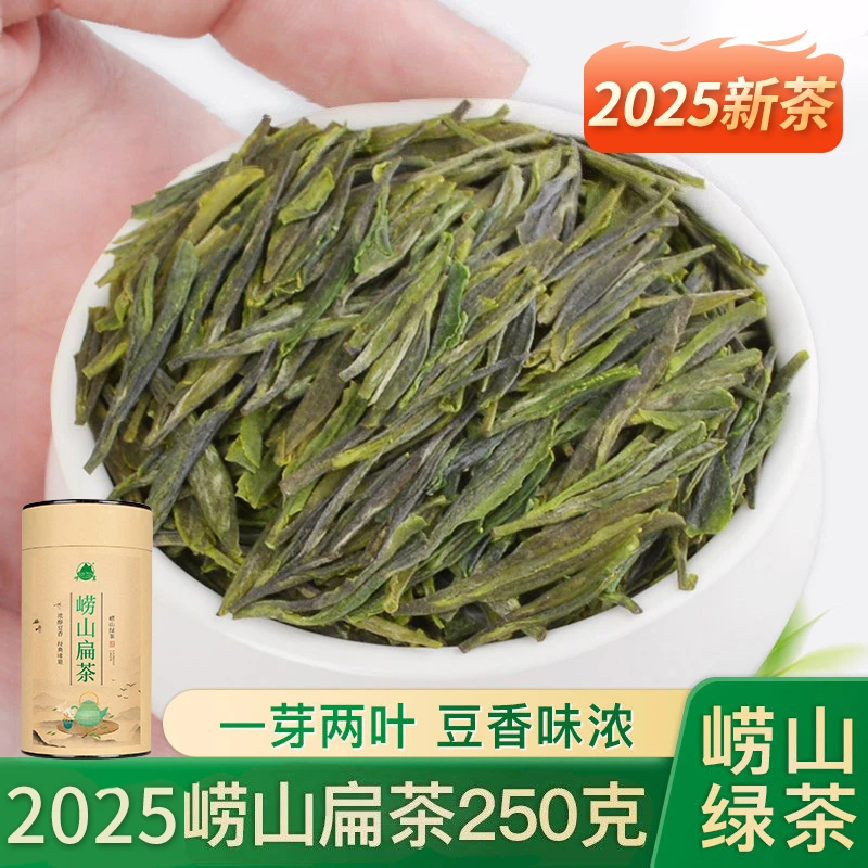 【现货】崂山绿茶扁茶2025新茶浓香型豌豆香青岛特产