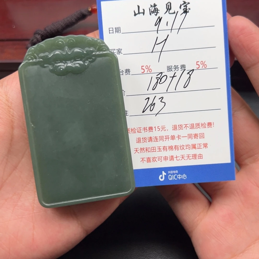 未镶嵌和田玉挂件H****r