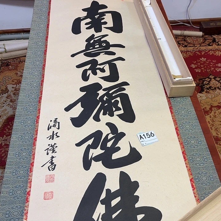 大***我国画回流字画中古物品
