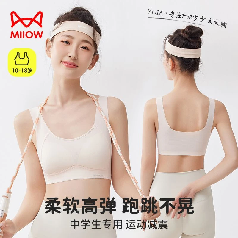 猫人少女无痕内衣青春发育期初高中学生运动防震不跑位背心文胸