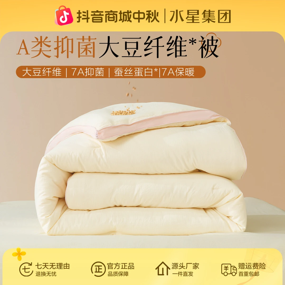 水星集团百丽丝大豆被空调被夏凉春秋被抗菌四季被宿舍被芯子母被
