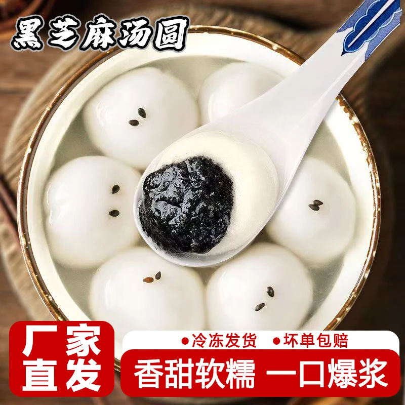 【到手约165个】黑芝麻大汤圆400g*5袋速冻早餐香糯可口冷冻食用Y