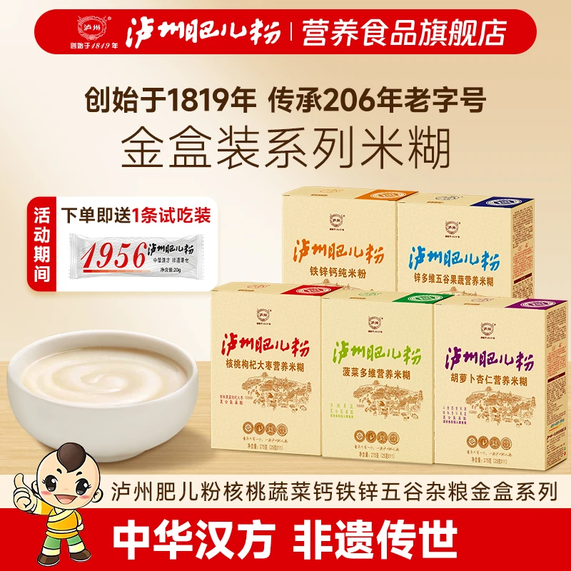 泸州肥儿粉营养米粉米糊早餐核桃五谷杂粮果蔬粉山药粉养胃食品