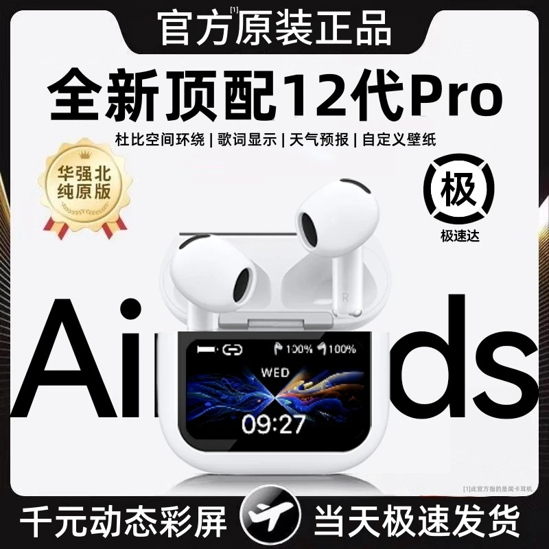 华强北Air12代Pro蓝牙耳机无线2025新款半入耳降噪适用苹果iPhone