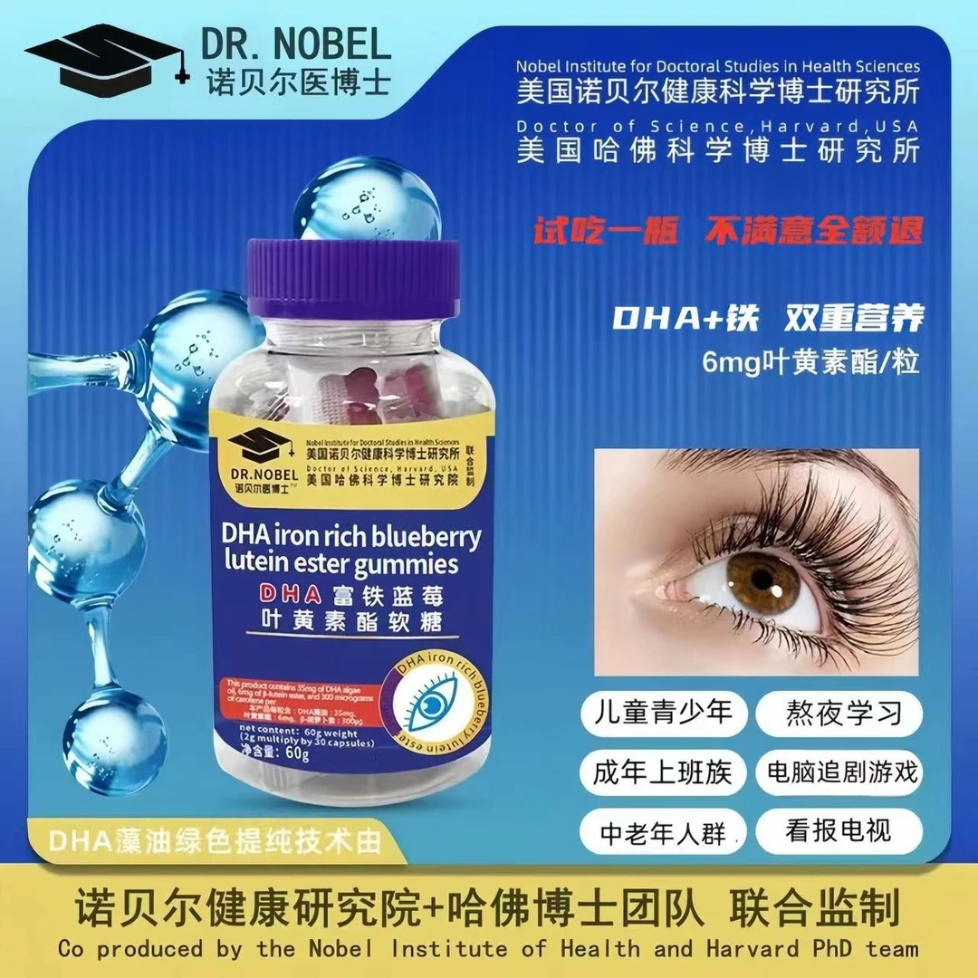 诺贝尔医博士DHA富铁蓝莓叶黄素 L