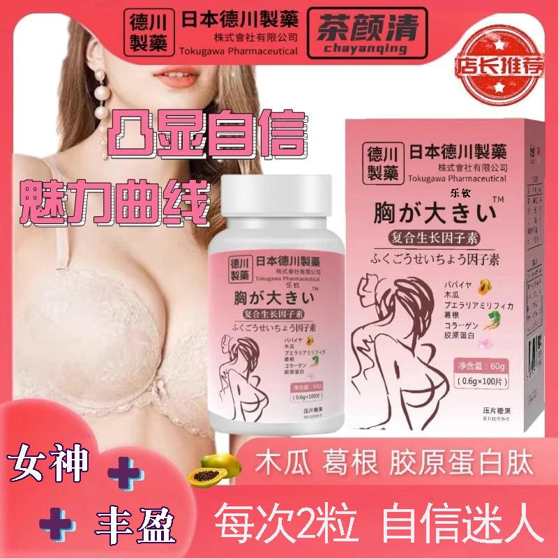 木瓜葛根胶原蛋白酿制胸部胶原蛋白肽片女性内服丰姿养护胸部糖果