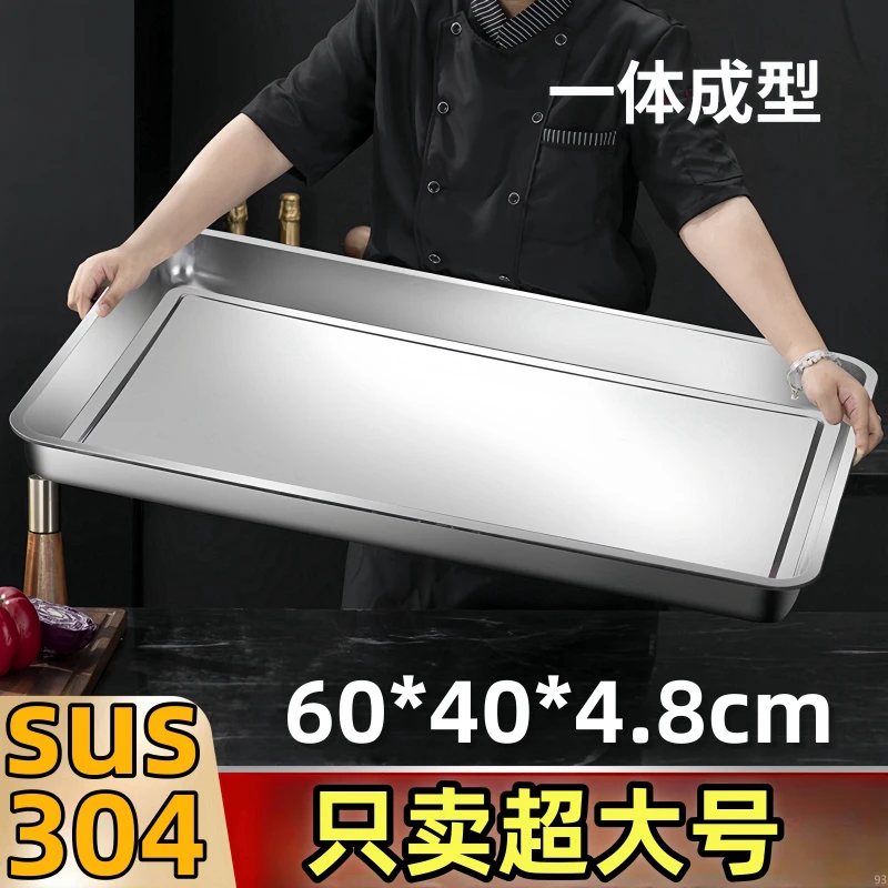 【超大号60*40*4.8CM】304不锈钢方盘长方形托盘加厚商用加深蒸饭盘