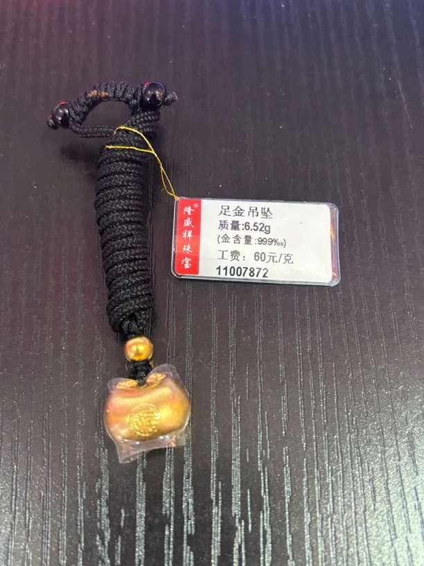 足金金珠小胖福吊坠6.52克