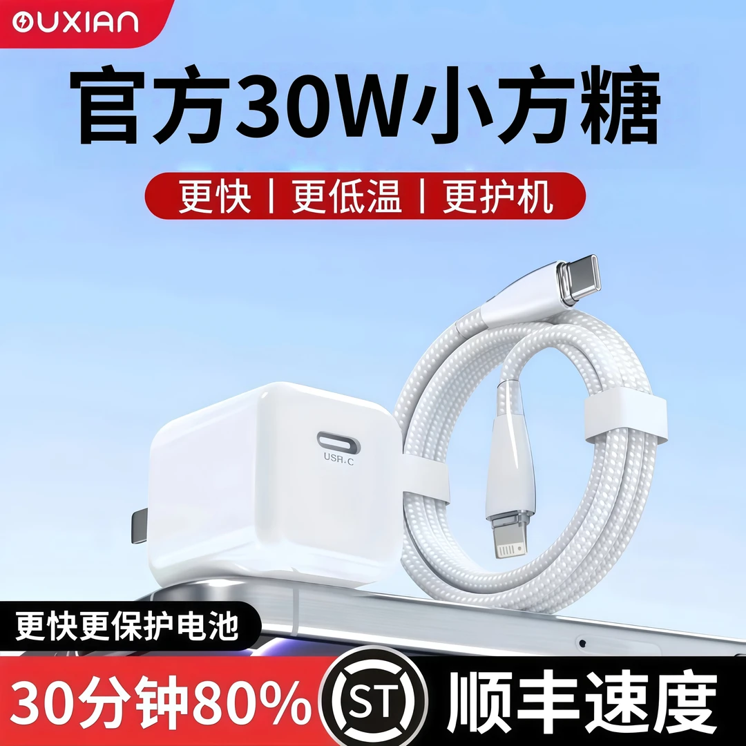 【新品特惠】适用苹果PD30W氮化镓快充14Promax13/12/11/X快充套装