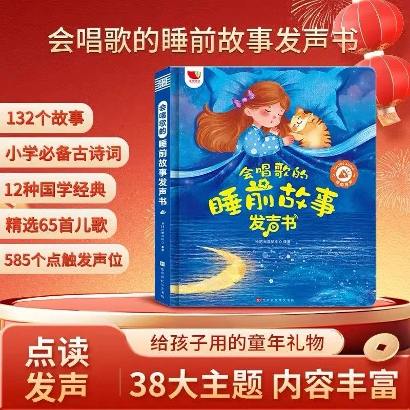 睡前故事会说话唱歌的早教有声书宝宝点读发声幼儿童启蒙益智读物