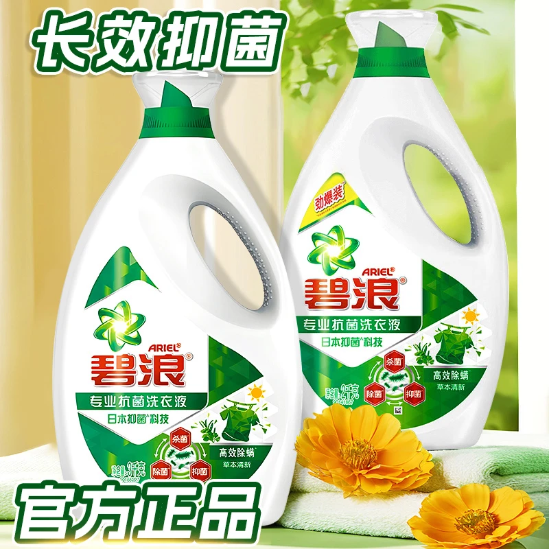 碧浪洗衣液持久留香活力除菌除螨瓶装大容量家用整箱批官方正品店