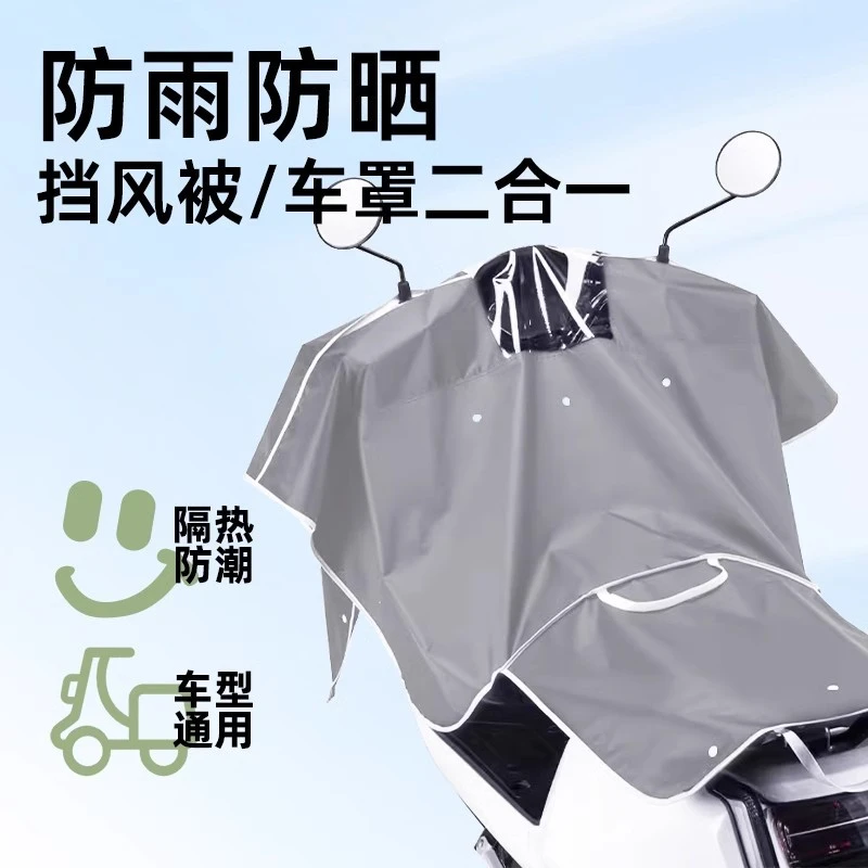 车头罩遮雨防雨罩中控防雨电动车挡风被加厚电动电瓶防水车衣