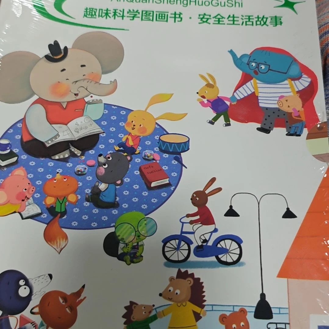 趣味科学图画书10本一套（安全生活故事）
