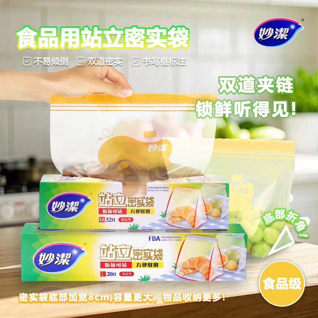 妙洁密封保鲜袋加厚透明食品密实袋冰箱密封自封口冰箱冷冻自封袋