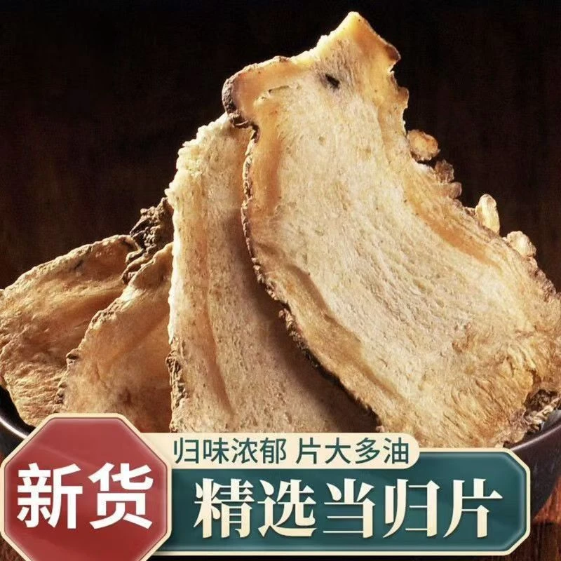 甘肃岷县正宗当归头片可泡水煮茶炖肉煲汤