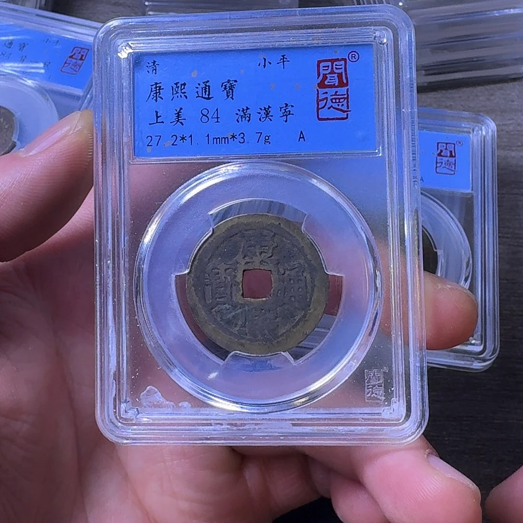 铜端平古泉康熙通宝