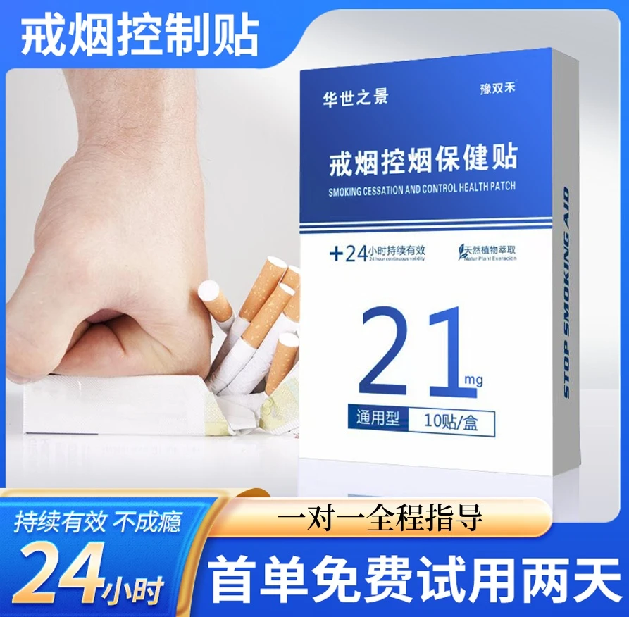 戒烟草本控制贴缓解男女通用款护理草本日用款护理