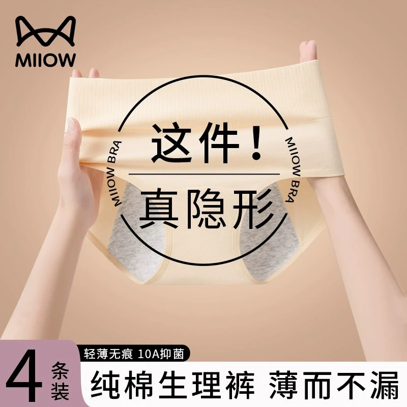 猫人隐形生理裤女士月经期防漏纯棉内裤女例假姨妈专用好洗三角裤