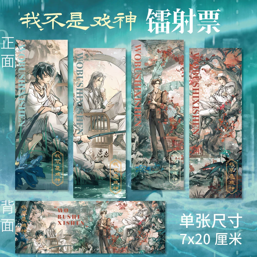 我不是戏神周边高清镭射票CDEF款四张一套双面印刷陈伶衍生礼品