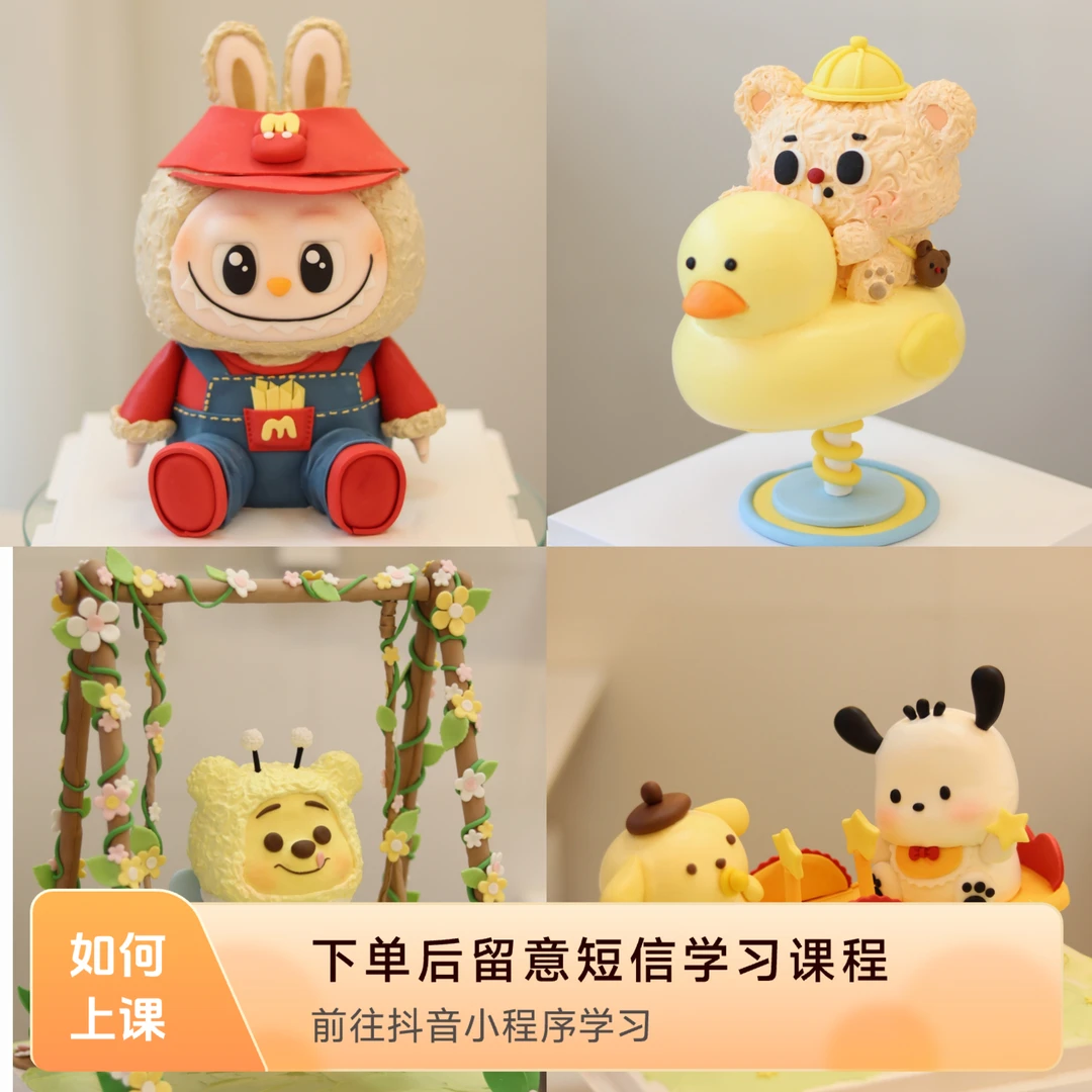 卡通立体异形蛋糕线上课