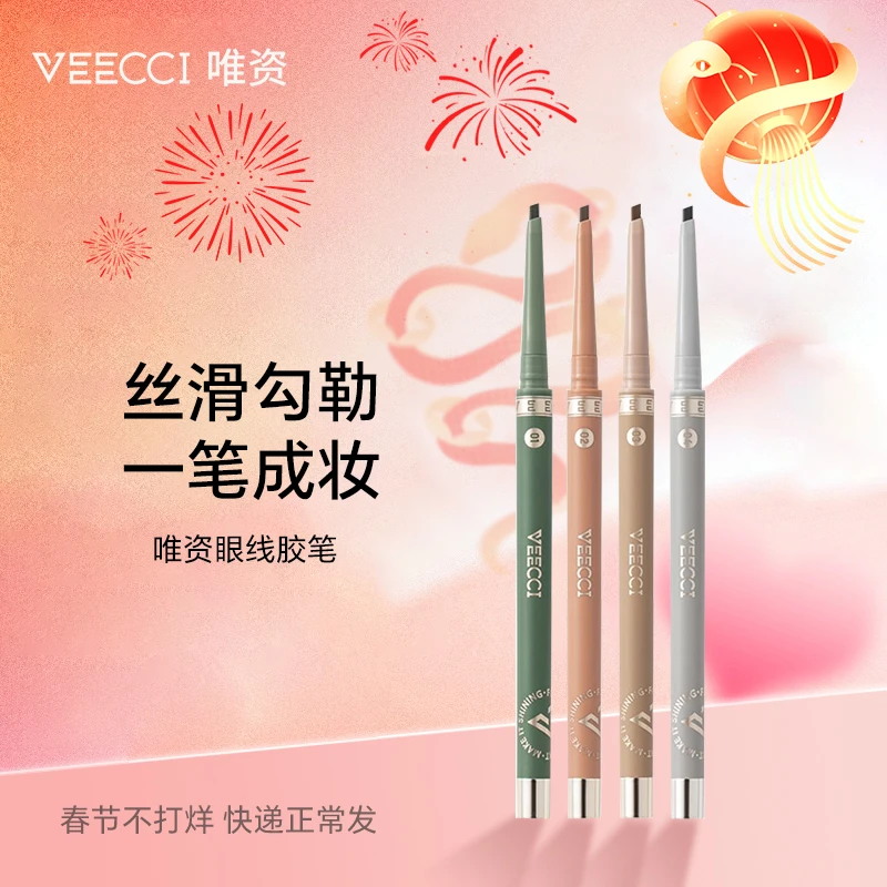 【官方直播】唯资眼线胶笔新手推荐顺滑防水防汗不易脱色不易晕染