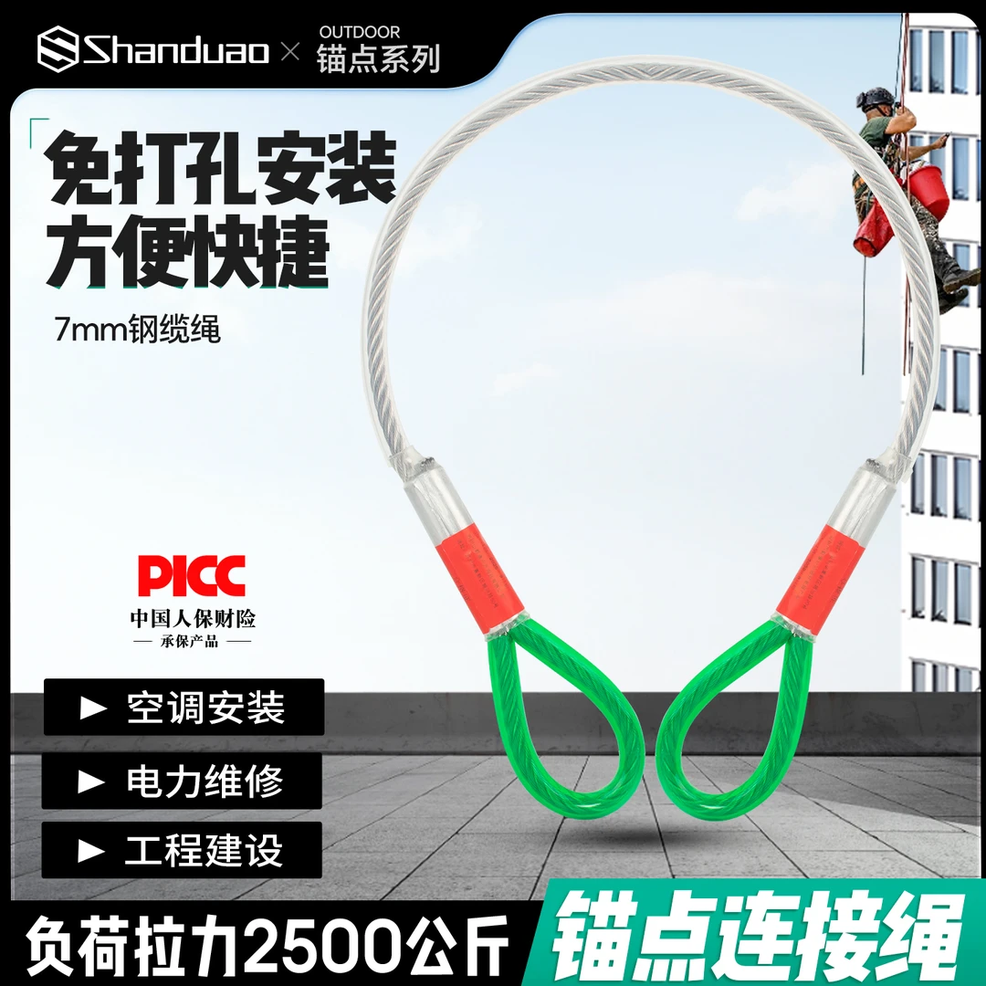 户外高空作业钢丝绳固定钢缆锚点带辅助挽索救援电网施工连接钢索