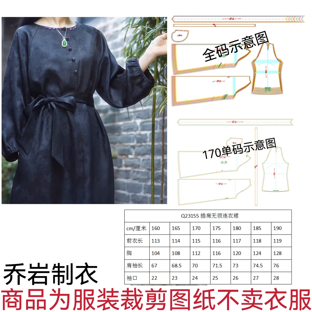 服装裁剪图纸Q23155插肩无领连衣裙纸样（不是衣服不是布料）
