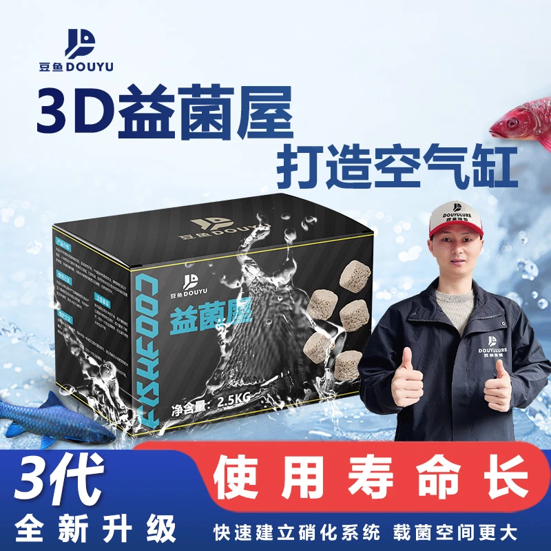 豆鱼鱼缸过滤3DM益菌柱底滤滴流盒周转箱鱼池过滤材料硝化培菌
