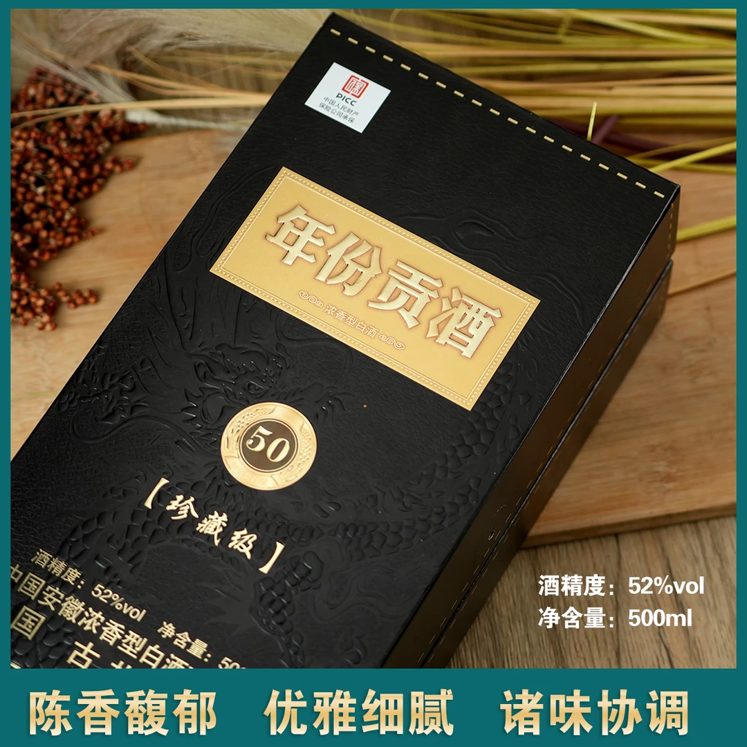 百年迎贺贡酒50浓香型白酒52度500毫升礼盒装52度500