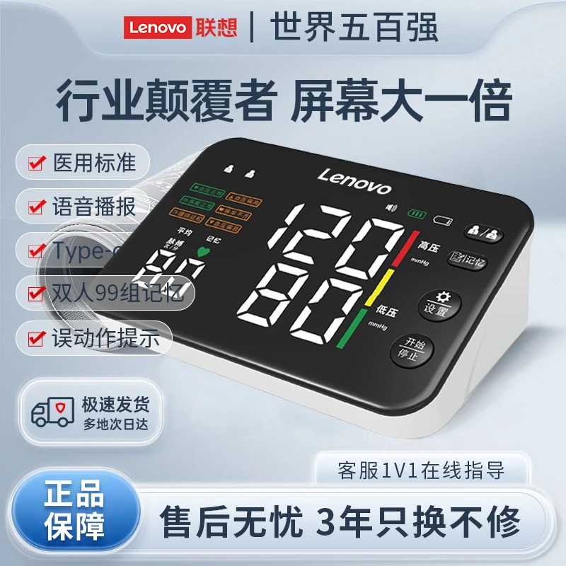 Lenovo/联想血压仪臂式电子血压计5寸高清大屏血压监测仪老人家用语音播报血压测量仪