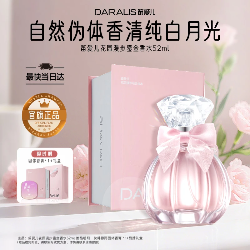 【圣诞礼物】笛爱儿花园漫步香水持久花果留香高级香送女友生日礼物