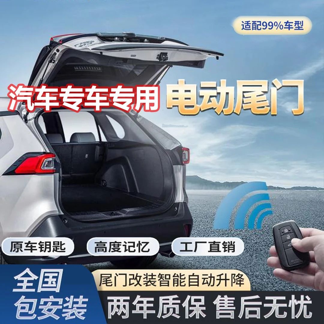汽车电动尾门改装专车专用后备箱升级自动智能电吸尾门撑杆一脚踢