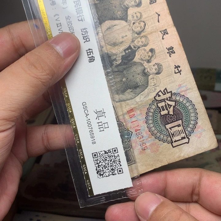 退市人民币1张如图