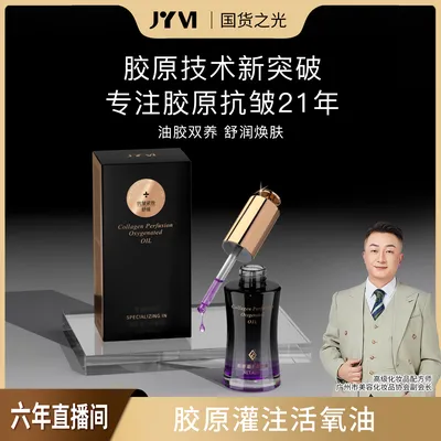 【胶原技术新突破】胶原活氧油-紧致锁胶原-透皮吸收-油中皇后