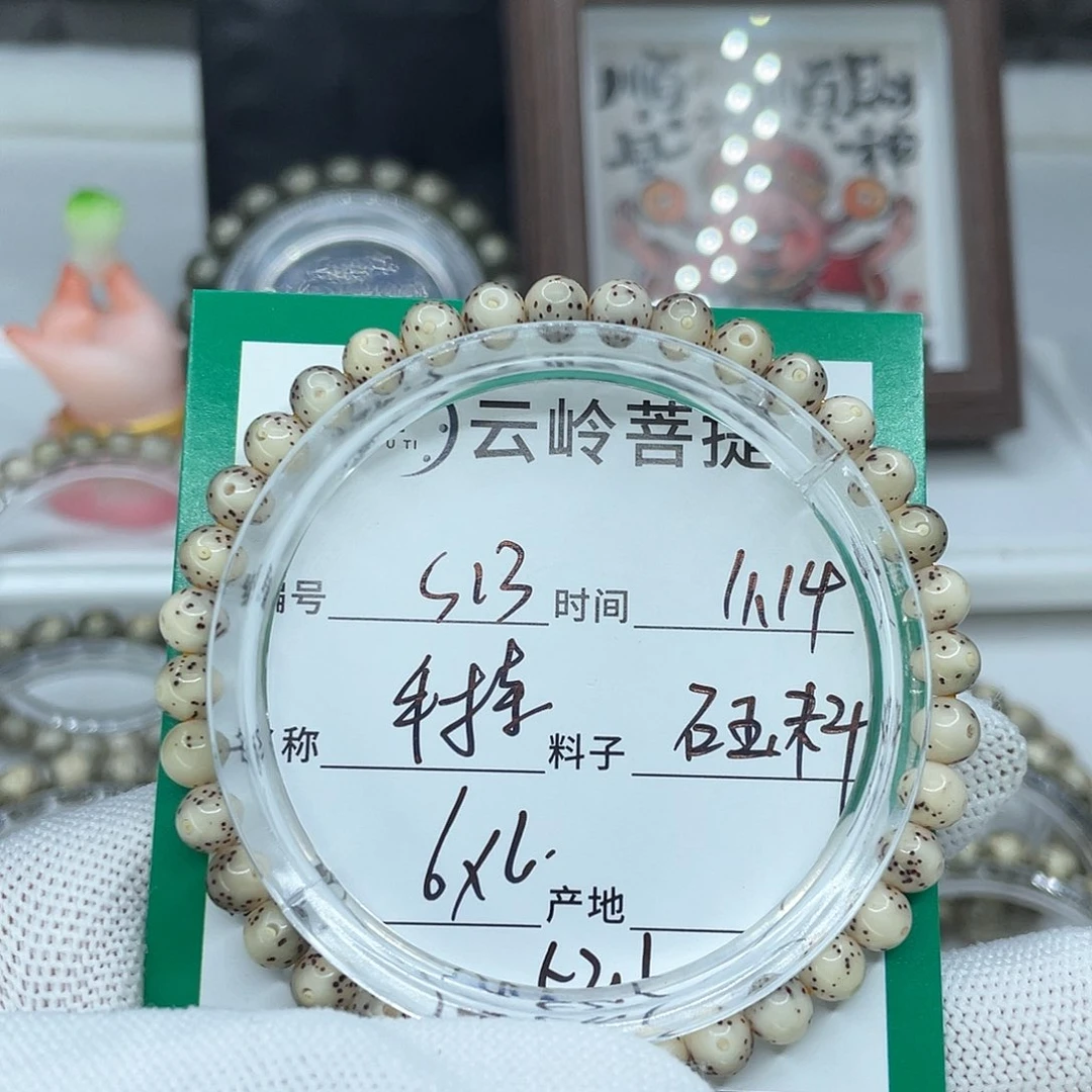 一***花手串星月菩提13手持