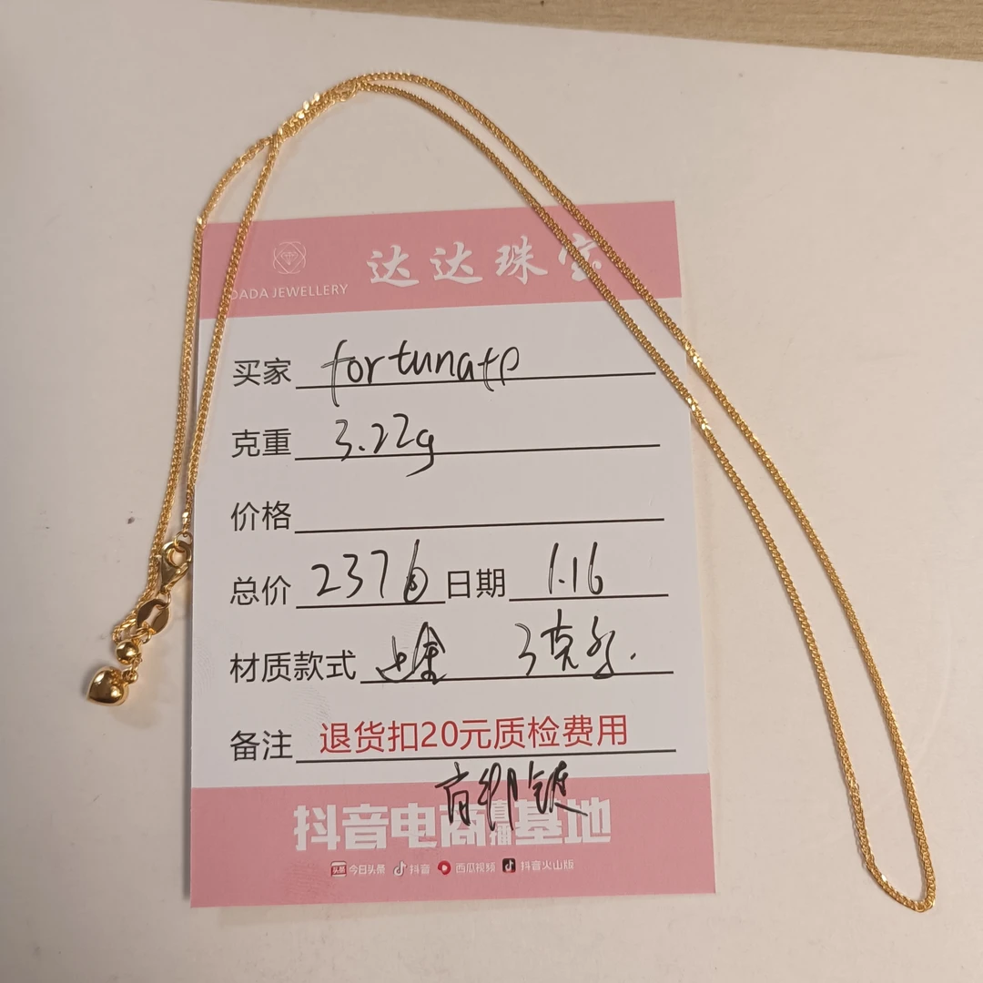 fortunate足金项链一条