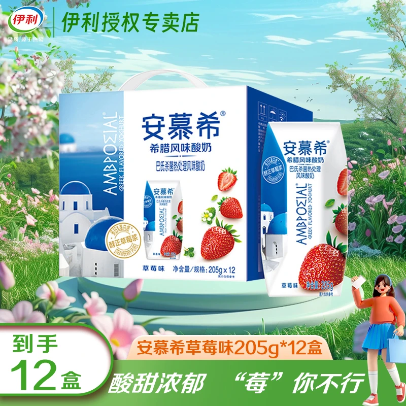 【川渝次日达】1月产 伊利安慕希草莓/蓝莓牛奶205g*12盒