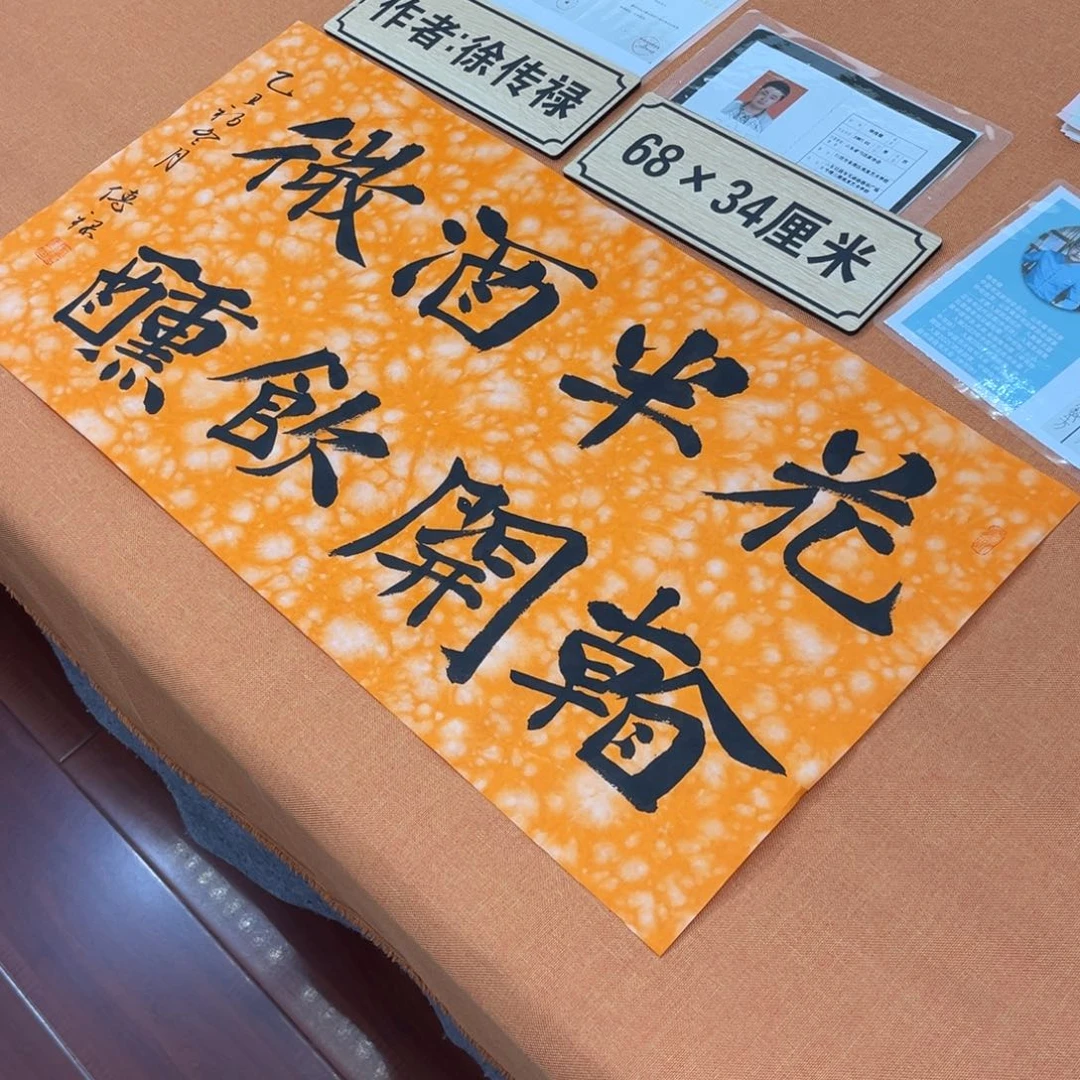 书法中书会员原创书法会友放漏