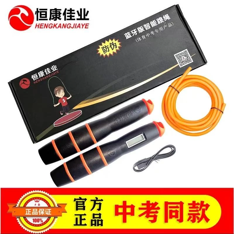 恒康佳业中考专用跳绳初中生小学生计时计数跳绳体育考试钢丝绳