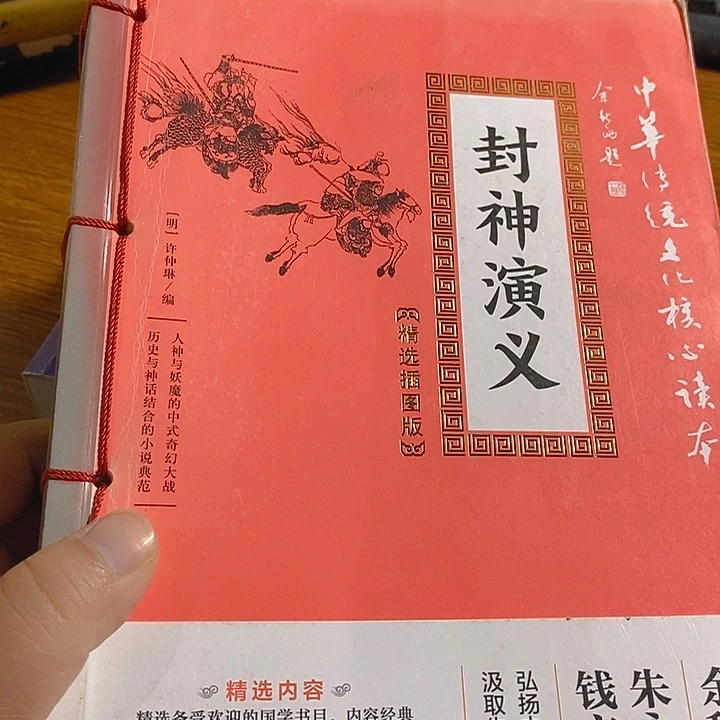 封神演义……