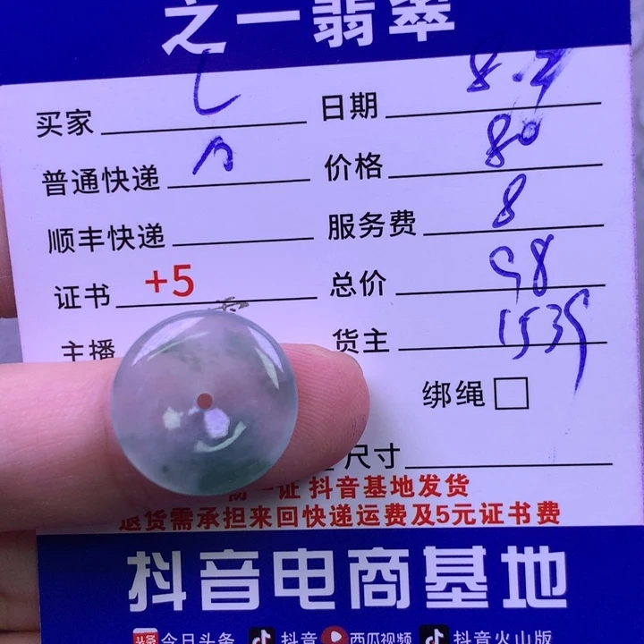 翡翠未镶嵌颈饰L*Q